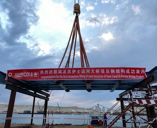 埃及蘇伊士運(yùn)河大橋“四川造”轉(zhuǎn)體橋項(xiàng)目吊裝完成