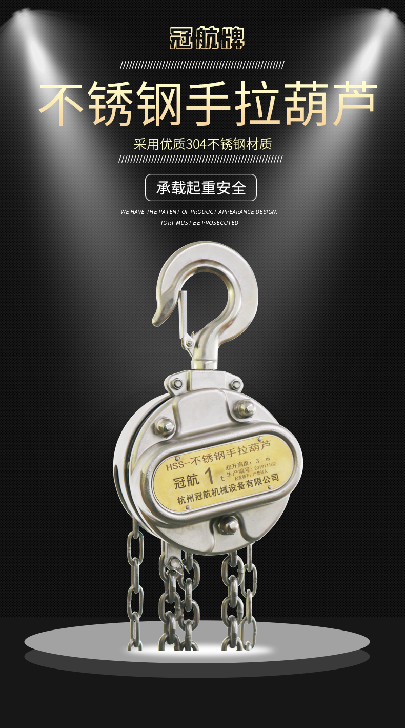 冠航不銹鋼手拉葫蘆